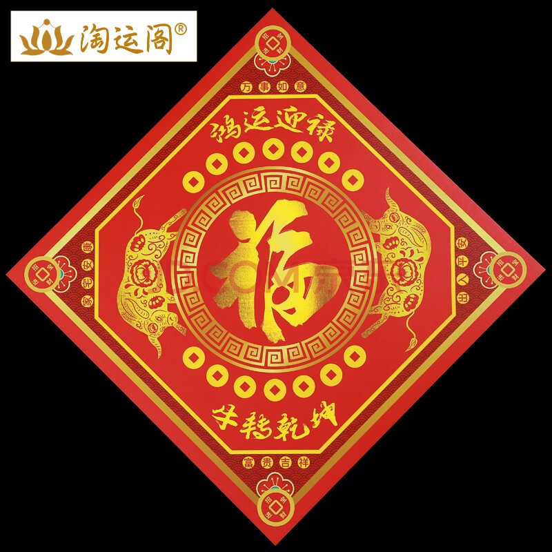 淘运阁2022年虎年易明居吉宏迎禄门福门幅贴门福字阴阳五行海神门贴易