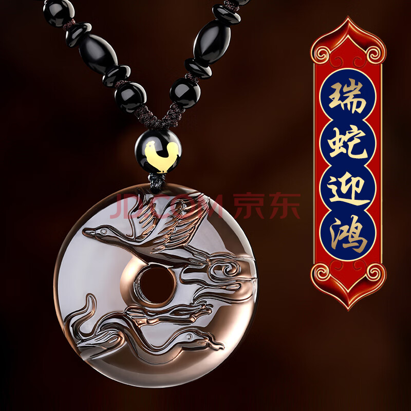 淘运阁瑞蛇迎鸿吊坠生肖黑曜石项坠易明居平安扣项链12生肖吉祥物男女