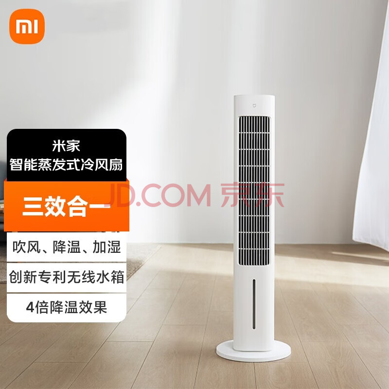 小米智能蒸发式冷风扇 吹风降温加湿三合一家用风扇小巧不占地 米家智能蒸发式冷风扇