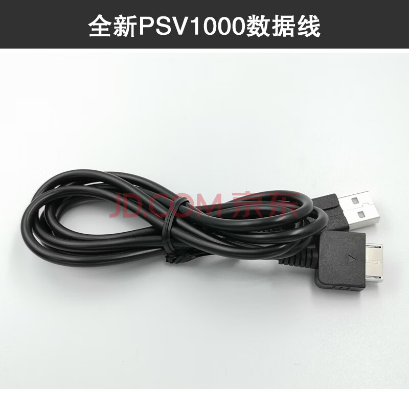 索尼(sony)psv充电器psv2000psv1000数据线电源线 psv1000全新数据线