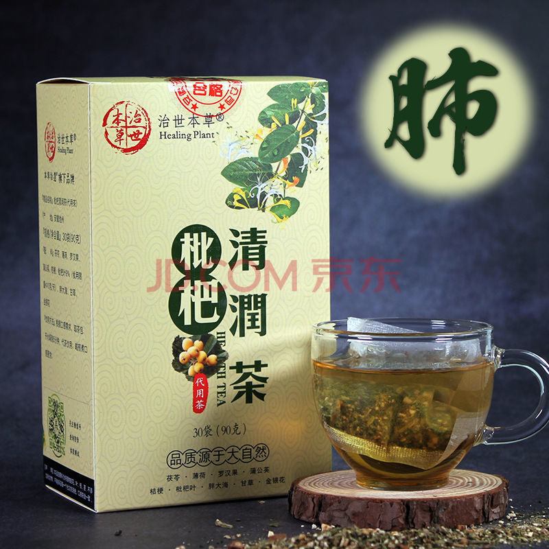 罗汉果枇杷清肺茶养肺润肺茶吸烟者洗肺祛痰护嗓润喉茶 一盒(共30小包