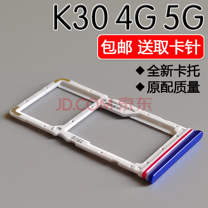质得适用小米红米k30 4g k30 5g卡托卡槽手机sim插卡座卡拖卡套卡架子