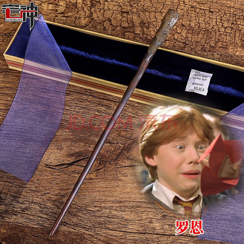 哈利波特魔杖电影原版魔法杖美国魔法棒周边万圣节礼物 罗恩