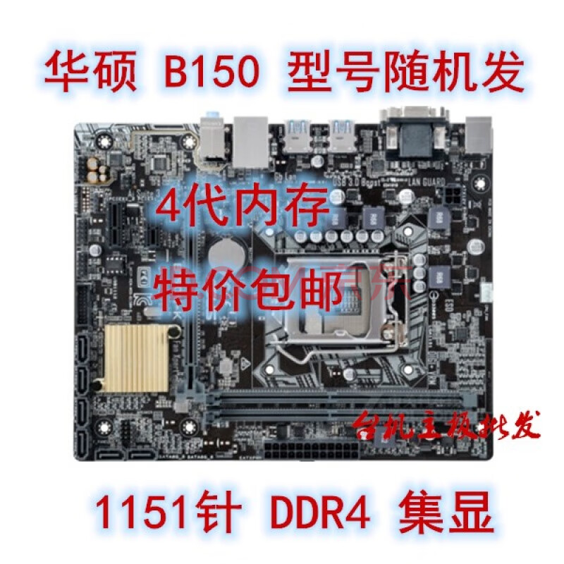 华硕b150m-k/d/a et/m2 ex-b150m-v plus d31151ddr 绿色