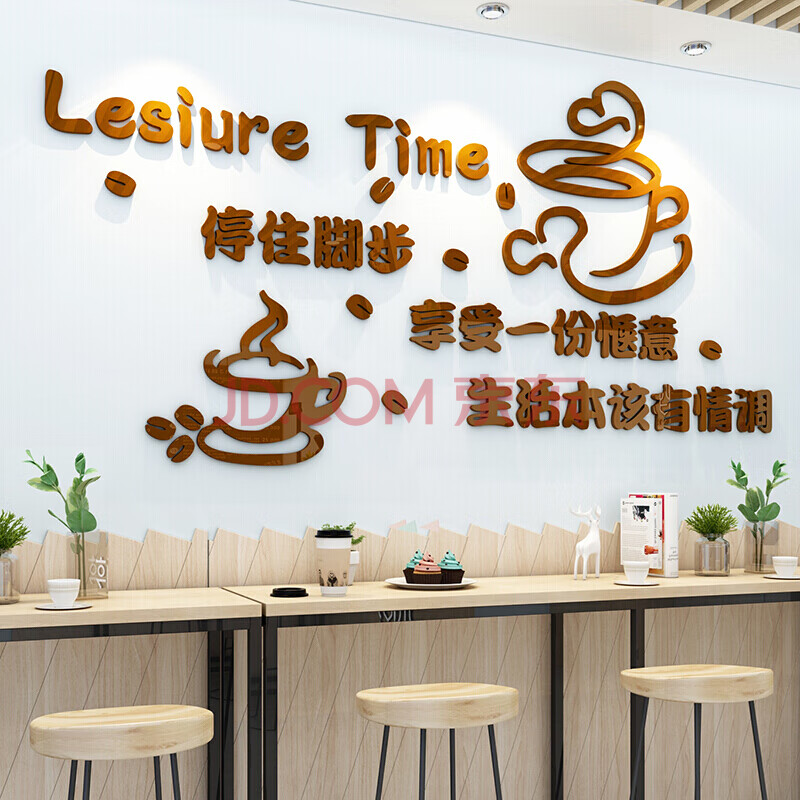 奶茶店咖啡馆玻璃门贴纸网红店铺墙面装饰创意个性墙壁3d立体墙贴 205