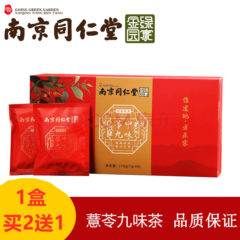 南京同仁堂苓中九味饮正品薏苓九味茶红豆薏米茯苓茶 1盒装