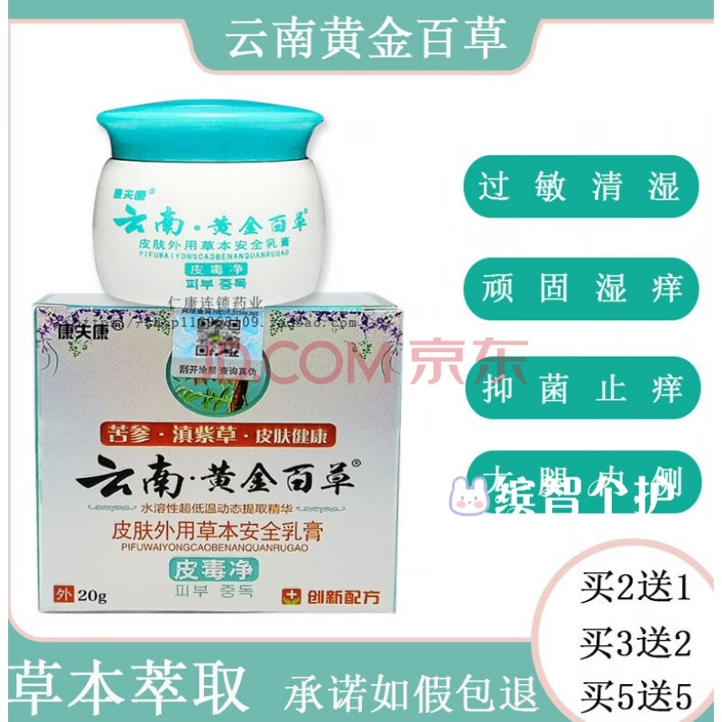 本维莫德乳膏多康夫康云南黄金百草膏皮肤瘙痒止痒膏皮毒净草本