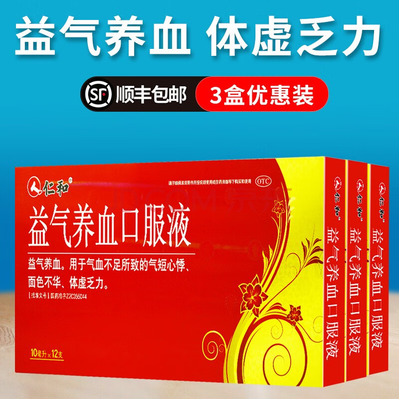 仁和益气养血口服液10ml*12支面色不乏气血不足面色不