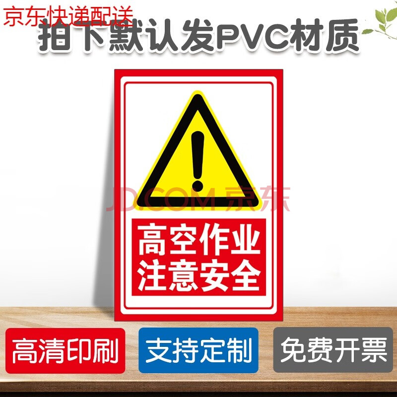 牌施工工地标识标志提示牌警示警告贴纸pvc定制高空作业注意安全默认