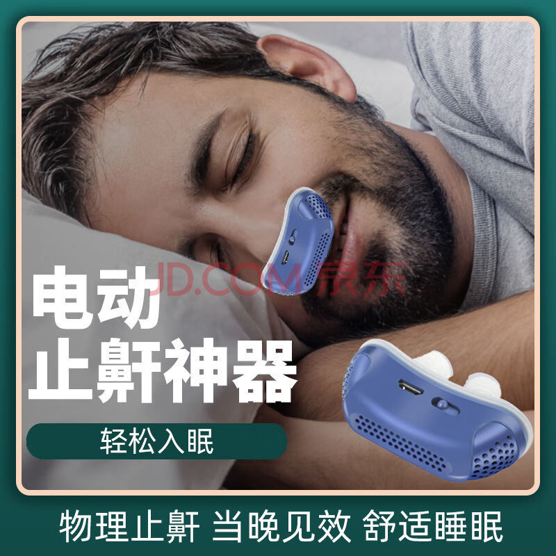 电动家用打呼噜神器防成人阻鼻鼾鼻塞夜间鼾声抑制器男 象牙白