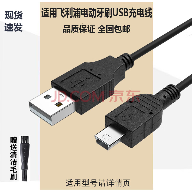 适用飞利浦电动牙刷usb充电数据线hx9340/9350/9352/9362/9360充电器