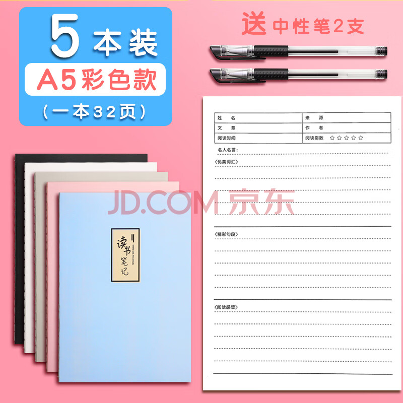 读书笔记本子好词好句摘抄本小学生阅读摘录专用摘记语文积累本读后感