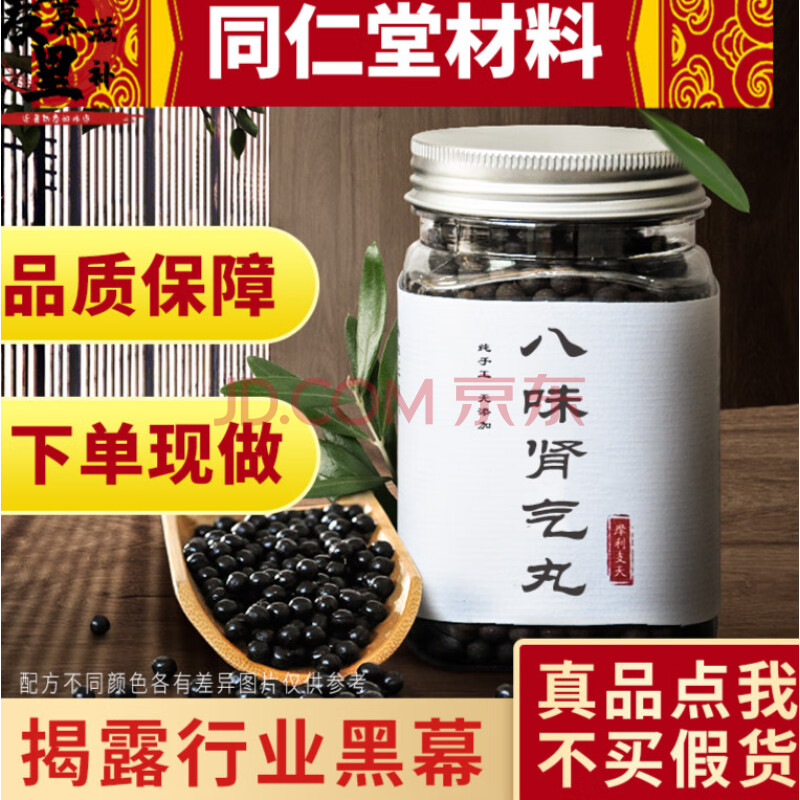 八味肾气丸 正宗北京同仁堂材料 八位肾气丸 口碑相传