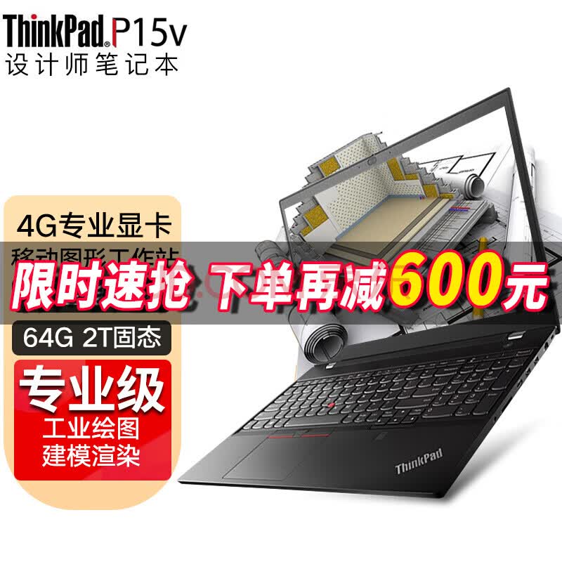 联想thinkpad p15v 英特尔酷睿i7标压设计师编程绘图建模移动图形工作