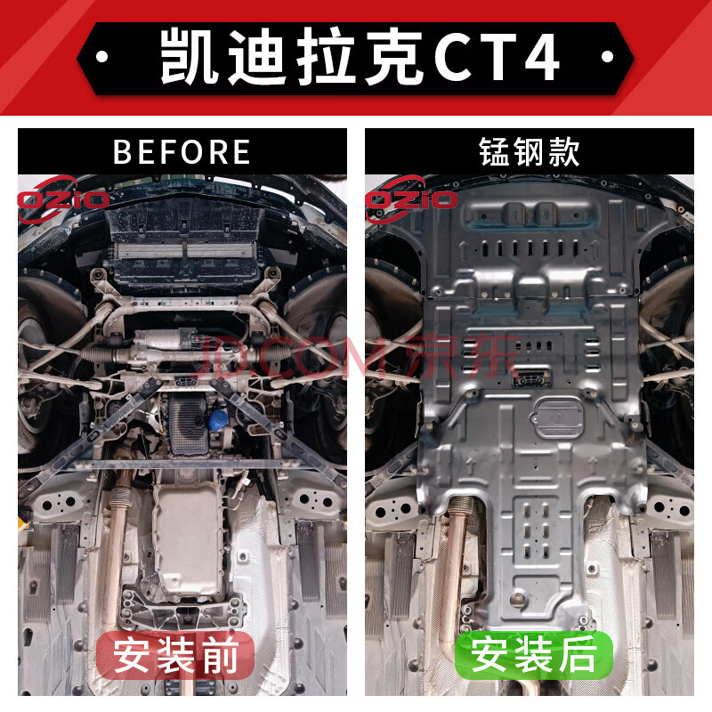 2020款凯迪拉克ct4发动机下护板改装卡迪拉克ct4底盘装甲挡护底板 ct4
