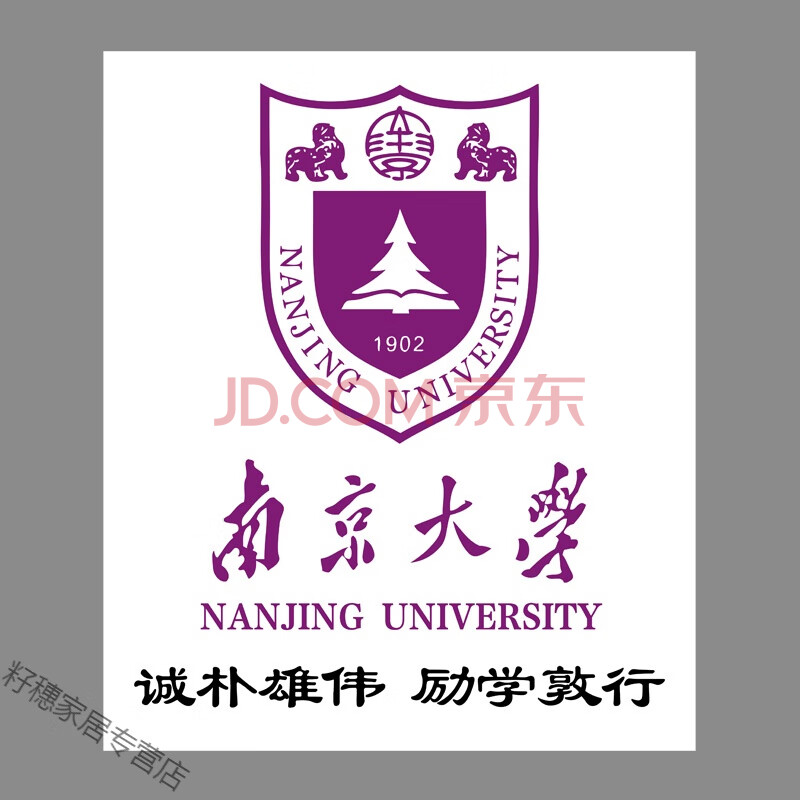 世界大学名校校徽logo贴纸宣传海报中国国内985211工程院校大学排名