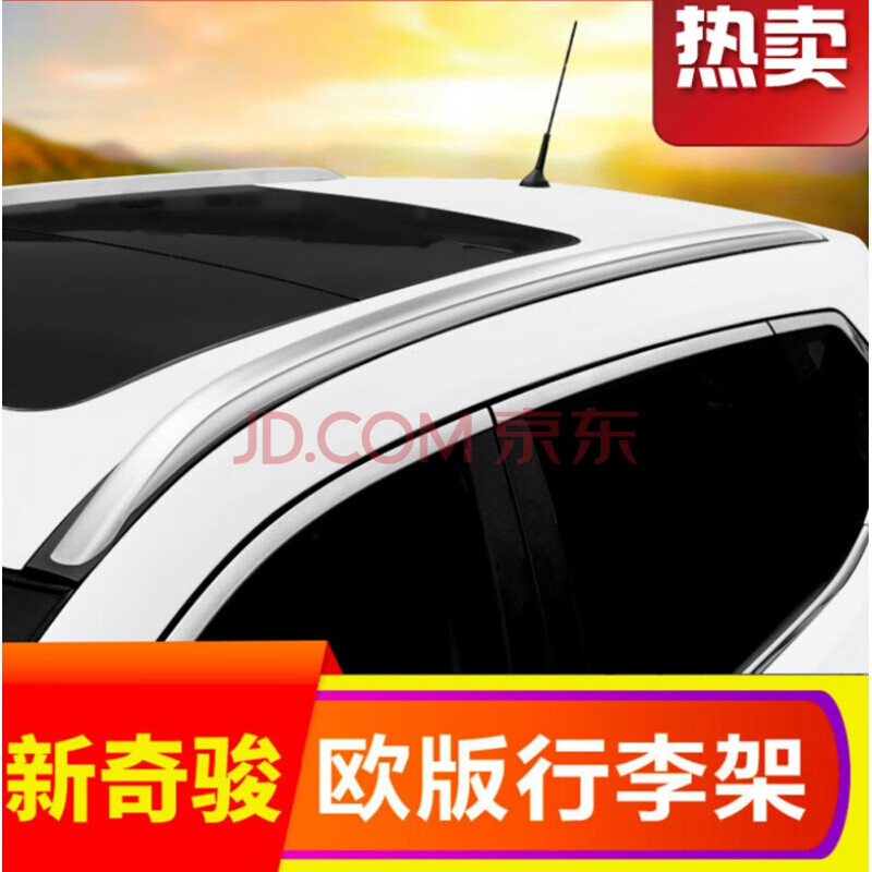 适用于奇骏行李架2021款奇骏19新日产奇骏欧版车顶架改装配件装饰