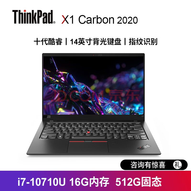 联想thinkpad x1 carbon 2020款 英特尔酷睿十代cpu 14英寸轻薄笔记本