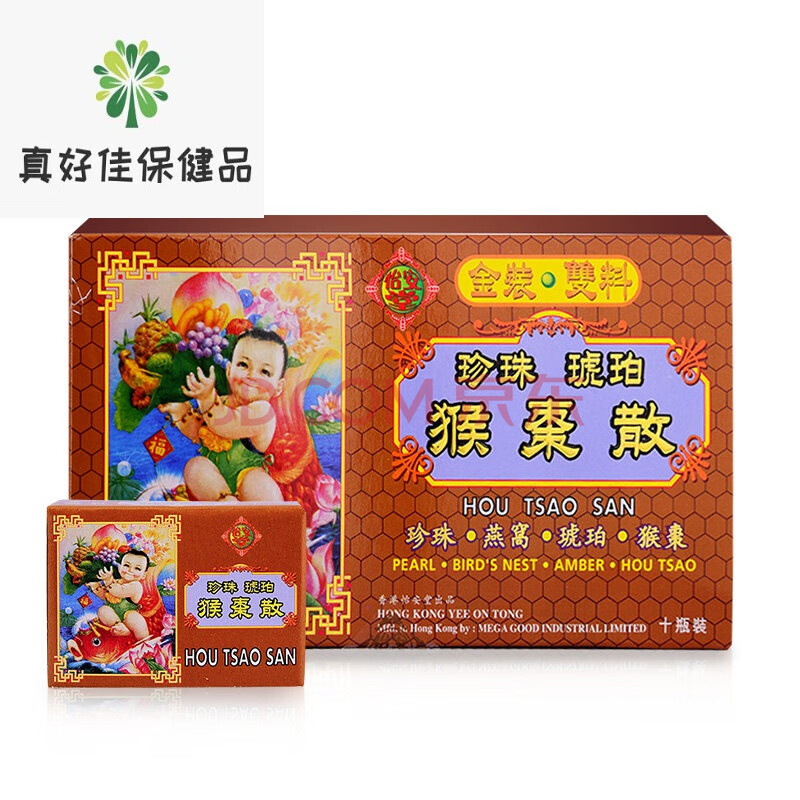 香港怡安堂猴枣散 除痰定惊清热解毒退热祛风 港版儿童品 10支/盒(非