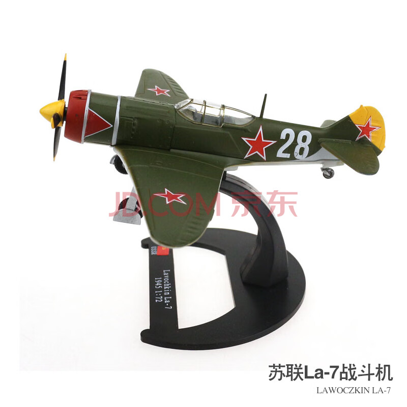 二战飞机模型合金1:72 二战苏联空军la-7战斗机la7成品飞机模型 模型