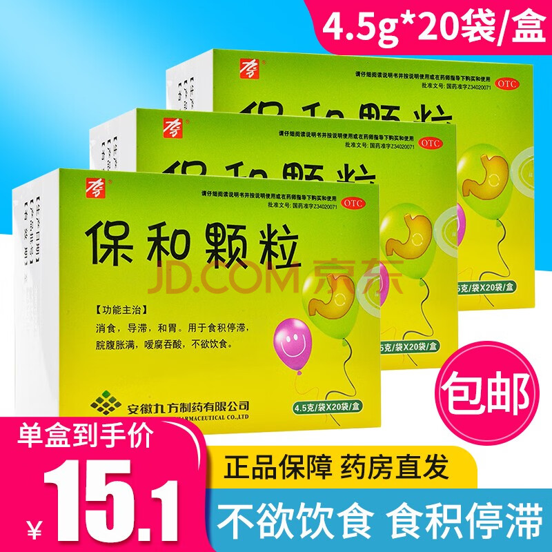 颗粒20袋/盒 成人小儿儿童和胃消食导滞食积停滞吞酸健胃消食保和丸