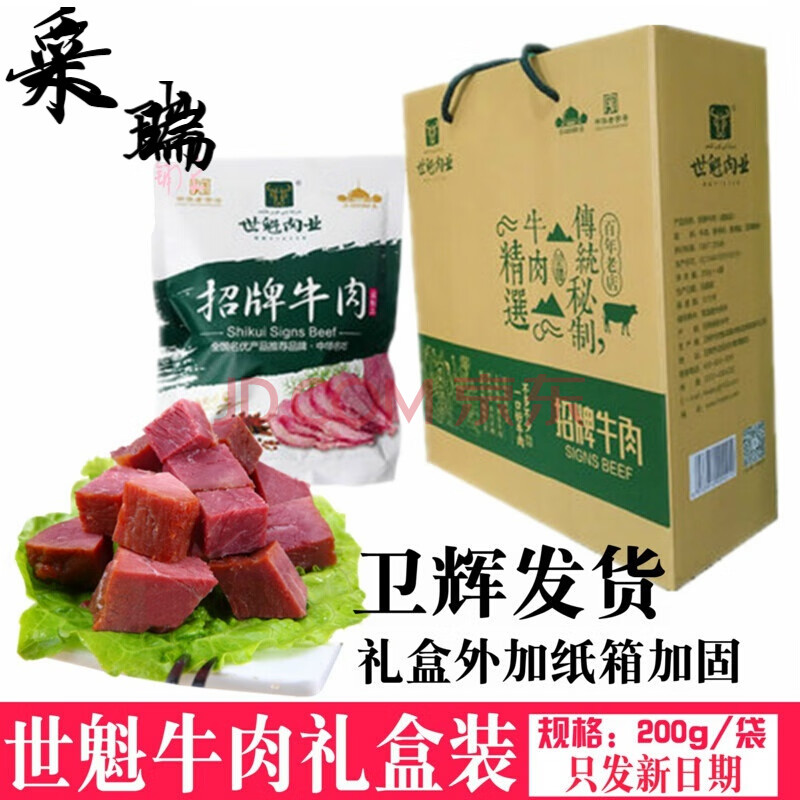 卫辉杜记牛肉特产牛肉熟食五香牛肉礼盒装真空包装牛肉200克6袋礼盒装