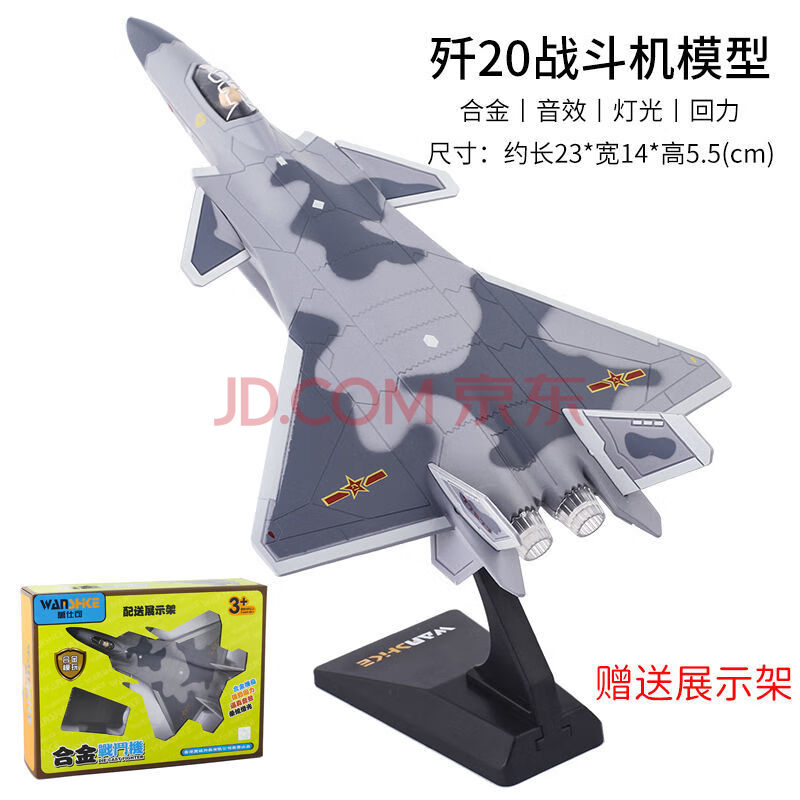金属仿真歼20 f16战斗机f22歼15 合金飞机模型收藏摆设声光回力 歼20