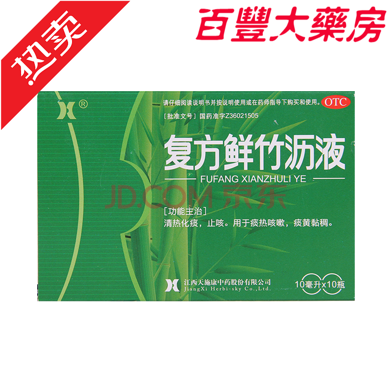 复方鲜竹沥液每支装10毫升*10瓶/盒祛痰剂具有清热化痰止咳 1盒装