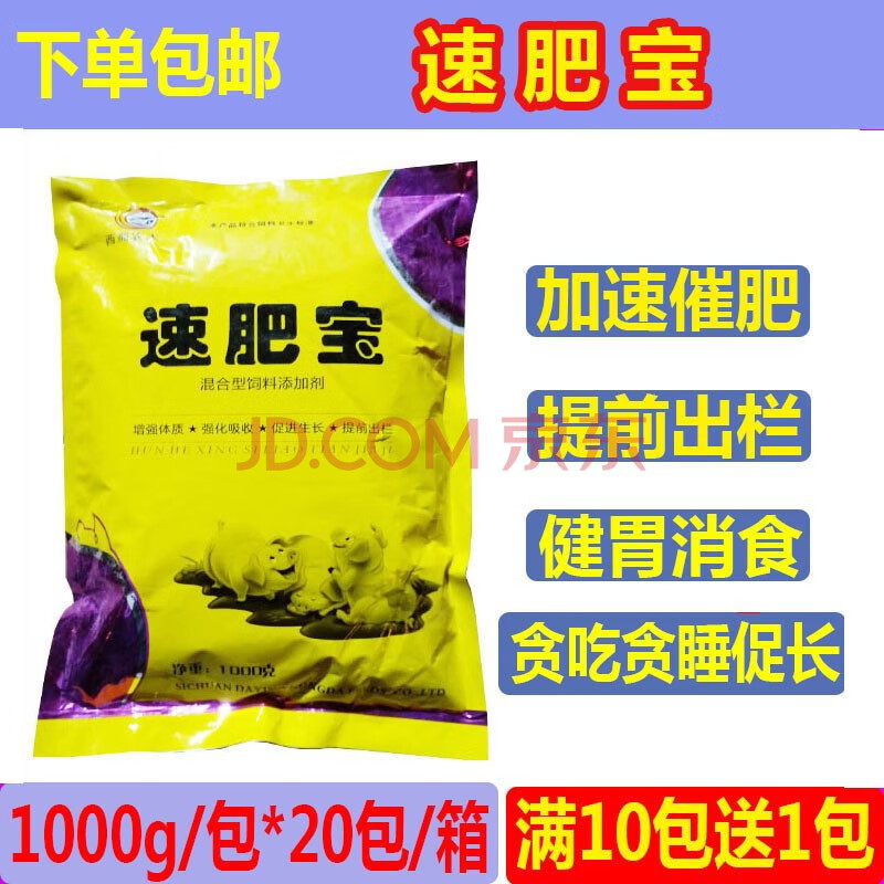 速肥宝兽用猪用催肥宝增重王饲料添加剂肥大壮促生长育肥猪增肥快催长