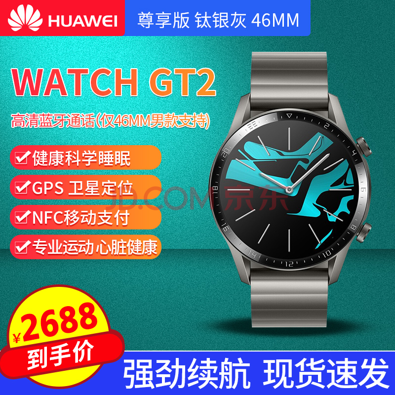 华为(huawei)watch gt2手表游泳手表心率监测gps定位公交地铁移动扫码