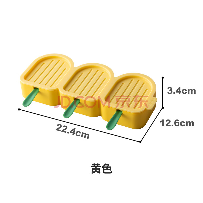 雪糕模具家用自制食品级硅胶做冰淇淋小冰棍冰棒冰糕可爱儿童 黄色