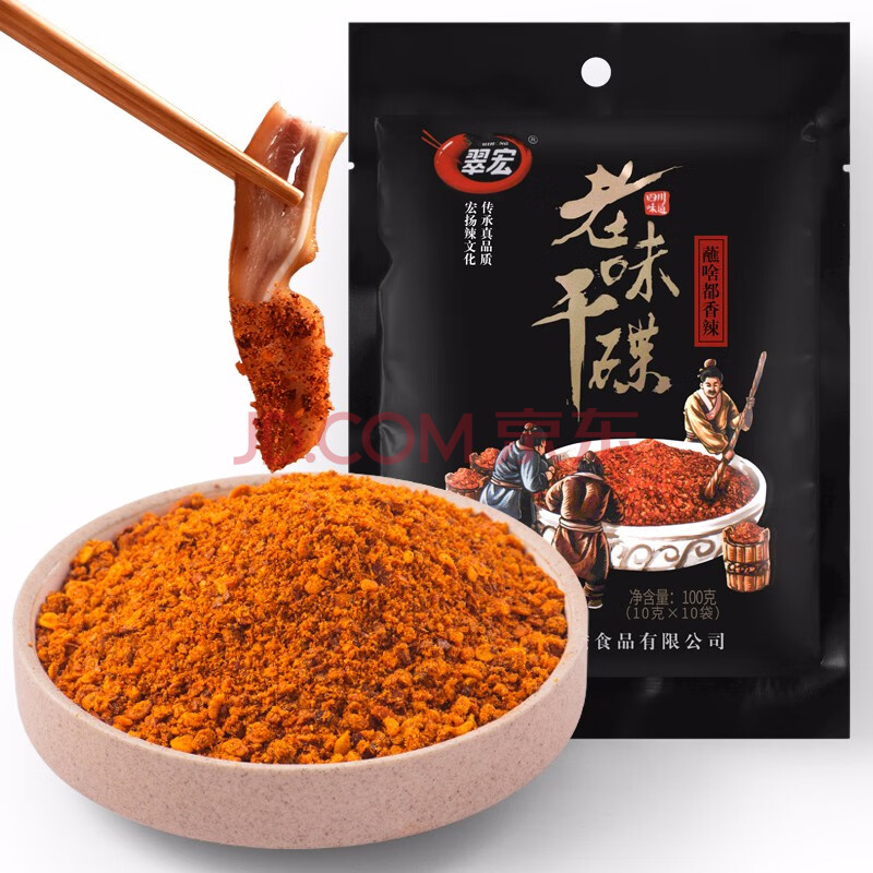 翠宏 老味干碟10g*10袋火锅烧烤卤菜串串香辣蘸料四川辣椒面干碟子 老