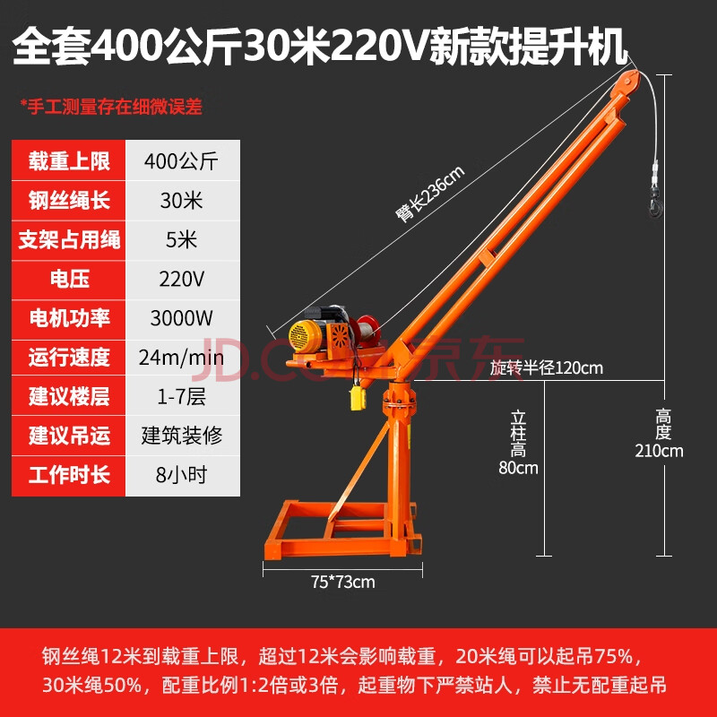起重机小型1吨升降建筑装修室外工地吊砖机 220v_400kg_30米_新款提升