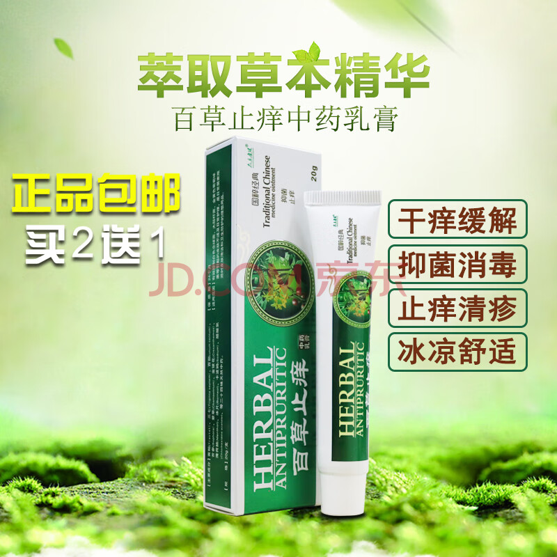 【官方旗舰】百草霜外阴止痒膏女性私处瘙痒外用肛门白斑焱男女皮肤湿