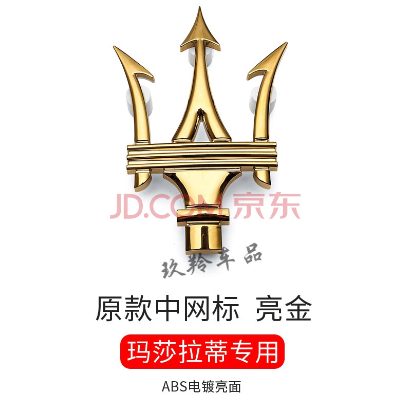 适用于玛莎拉蒂车标玛莎拉蒂车头标总裁ghibli吉博力levante改装中网