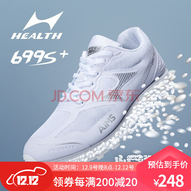 海尔斯中考鞋中考体育鞋学生跑步鞋运动鞋体测跳高跳远跑鞋699s 699s