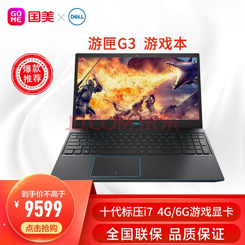 戴尔(dell)游匣g3-3500 15.