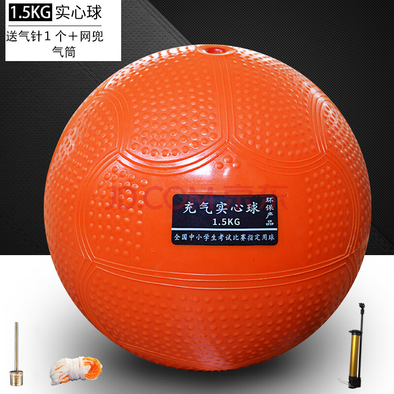 5kg橙色实心球(气针 网兜 气筒)