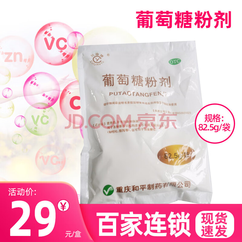 川渝牌 葡萄糖粉剂 82.5g【类目错】