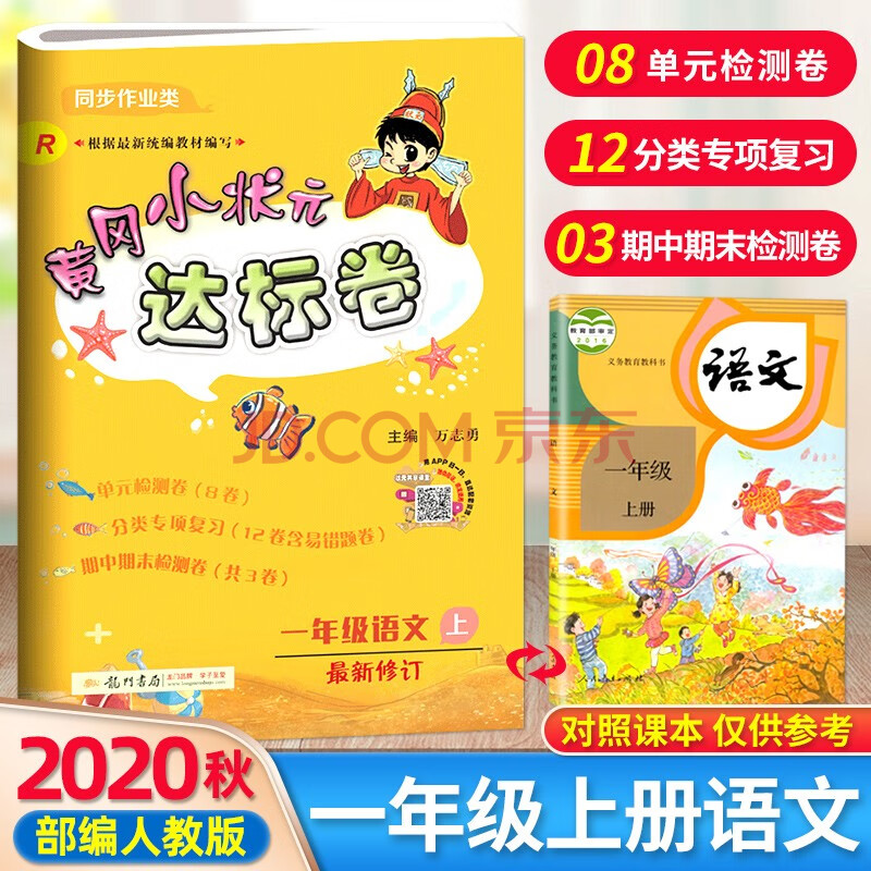 黄冈小状元一年级上册下册达标卷作业本口算速算语文数学人教版北师大