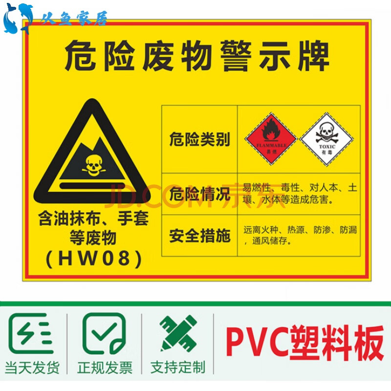 危险废物警示牌危废间标识牌全套废机油标示牌环保设施管理标志牌