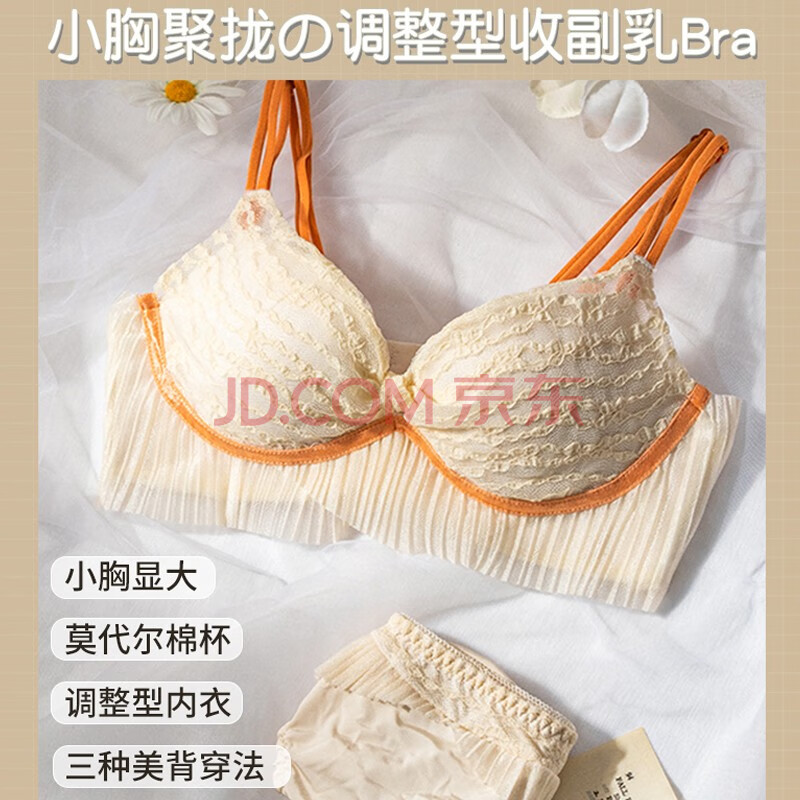 胸显大内衣内裤一套女士上托收副乳美背胸罩 香槟色 80b=36b(配内裤)