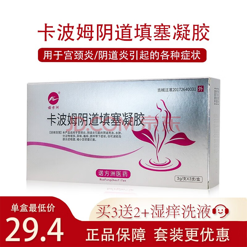顺丰诺方洲卡波姆阴道填塞凝胶3支宫颈炎阴道炎阴道充血水肿分泌物