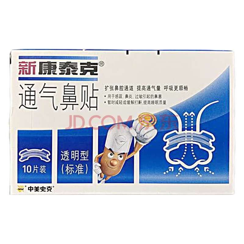 顺丰发货】新康泰克 通气鼻贴(透明型 10片 1盒装
