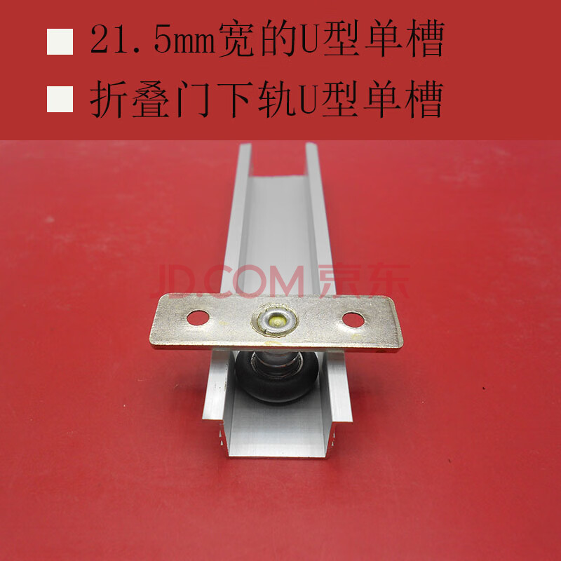 加宽u型槽房门吊趟门下轨滑道折叠门定位轨道推拉门滑轨