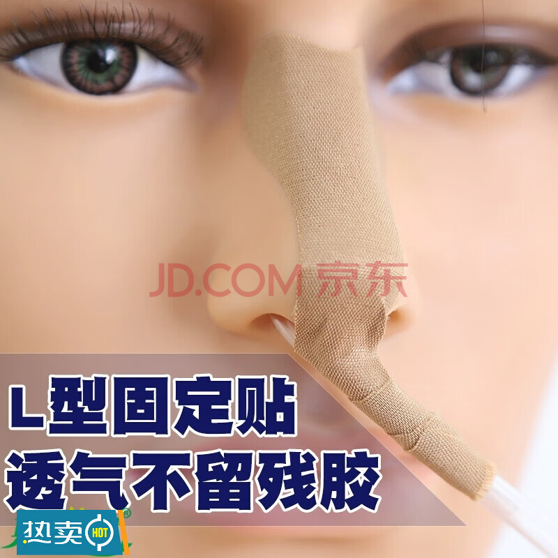 医用鼻胃管固定贴鼻梁贴导管固定装置贴鼻饲管鼻贴鼻饲胶布贴10片 l型