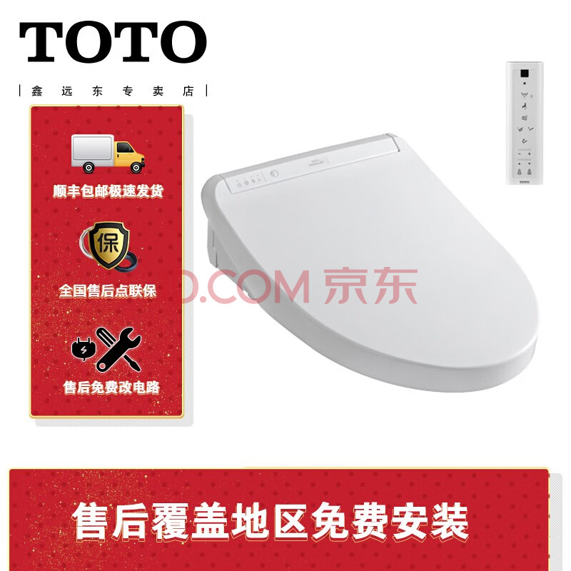 toto智能马桶盖 即热型卫洗丽tcf7912cs 便前喷雾功能 遥控器操作