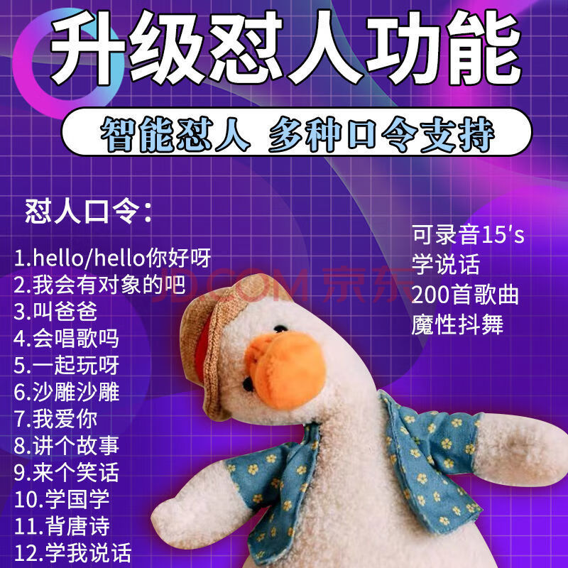 复读鸭玩偶娃娃加油沙雕鸭录音公仔毛绒玩具学舌唱歌跳舞【怼人网红