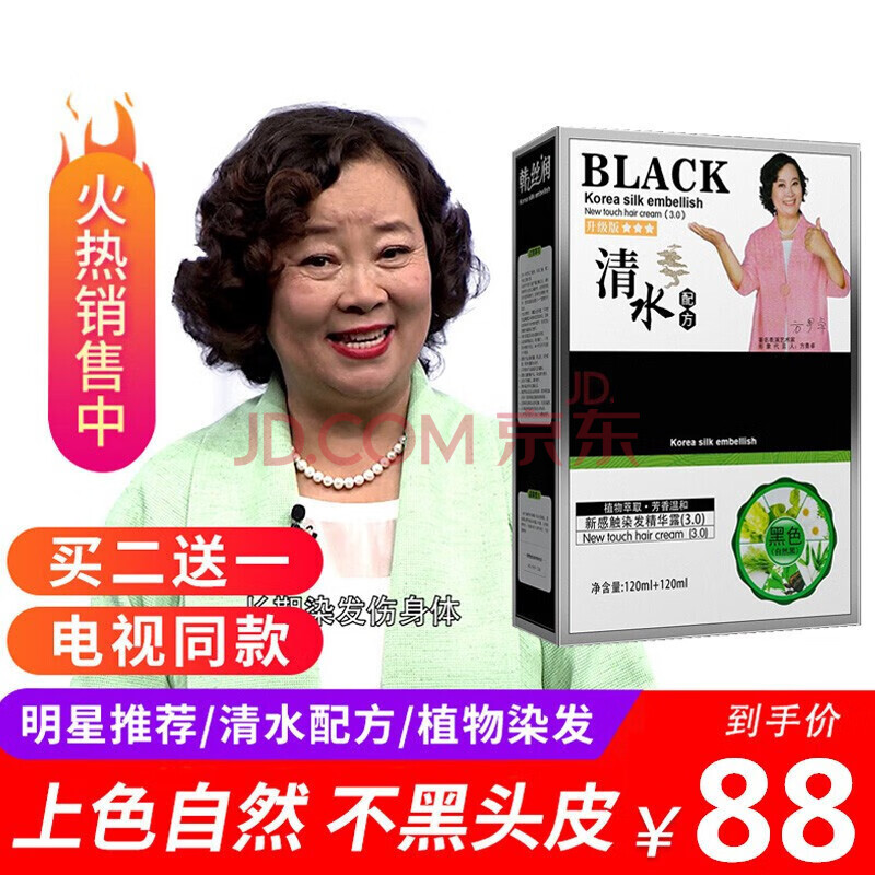 韩丝润一洗黑染发剂清水洗白发 洗发露洗黑发官网方青卓植物黑发 电视