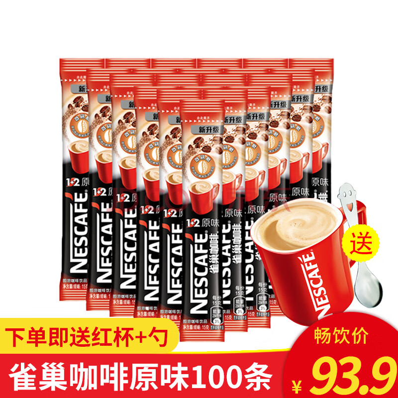 原味奶香特浓15g*30条盒速溶咖啡粉 雀巢咖啡100条袋